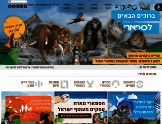 safari.co.il screenshot