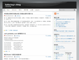 safaring.sinaapp.com screenshot