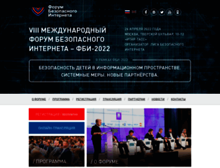 safeinternetforum.ru screenshot