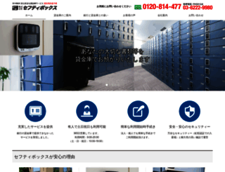safety-box.co.jp screenshot