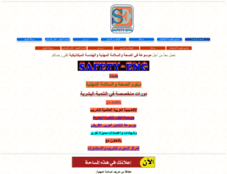 safety-eng.com screenshot