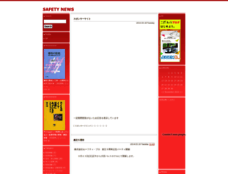 safety-pro.jugem.jp screenshot