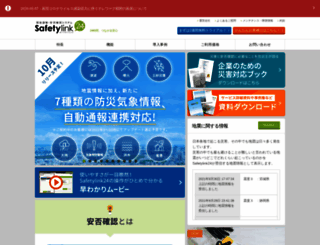 safetylink24.jp screenshot