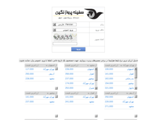 safineh-reserve.ir screenshot