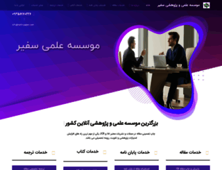 safir-paper.com screenshot