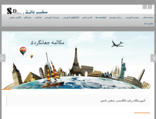safirdanesh.ir screenshot