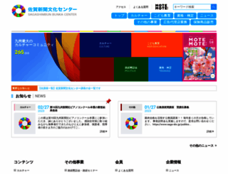 saga-sbc.jp screenshot