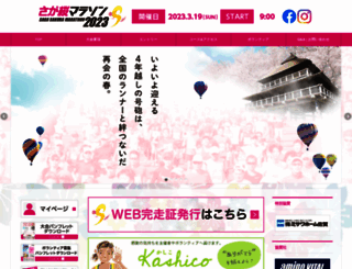 sagasakura-marathon.jp screenshot
