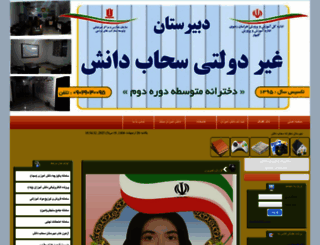 sahabedanesh.ir screenshot