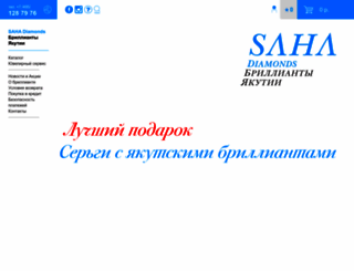 sahadiamonds.ru screenshot