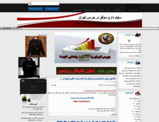 sahamiran1.blogfa.com screenshot
