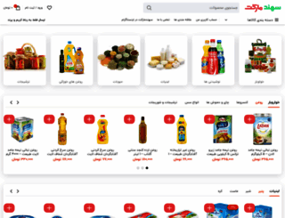 sahandmarket.com screenshot