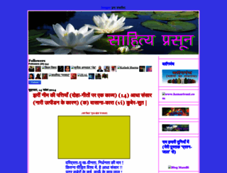 sahityaprasoon.blogspot.in screenshot