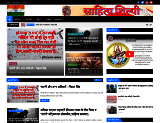 sahityashilpi.com screenshot