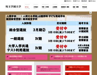 saigaku.ac.jp screenshot