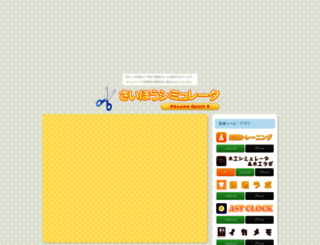 saihou.obihimo.com screenshot