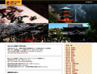 saikoku33.gr.jp screenshot