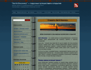 sail-discovery.ru screenshot