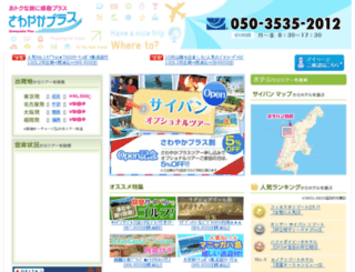 saipan.sawayaka-plus.com screenshot