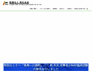 saisei-mirai.or.jp screenshot