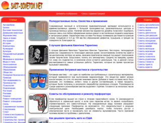 sait-sovetov.net screenshot
