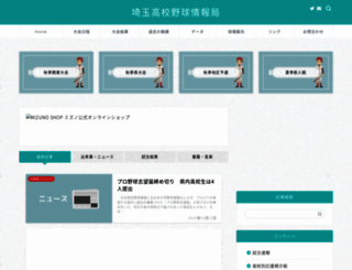 saitama-baseball.com screenshot