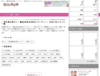 saitama.machicom-matome.com screenshot