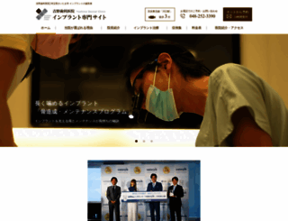 saitamaimplant.jp screenshot