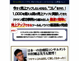 saito-repeat.com screenshot