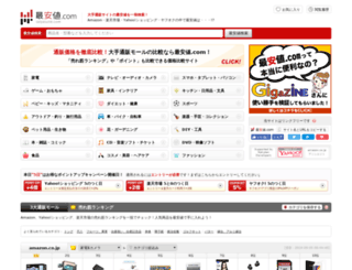 saiyasu-navi.net screenshot