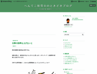 sakabesharoushi.hatenadiary.jp screenshot