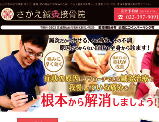 sakae-clinic.jp screenshot