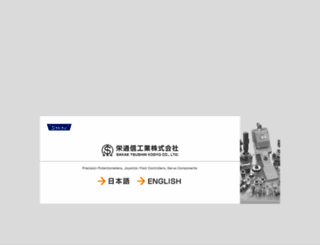 sakae-tsushin.co.jp screenshot