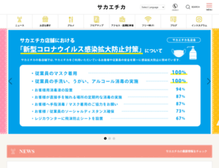 sakaechika.com screenshot