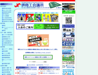 sakaicci.or.jp screenshot
