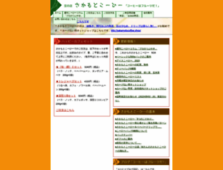 sakamotocoffee.com screenshot