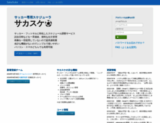 sakasuke.jp screenshot