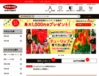 sakata-netshop.com screenshot