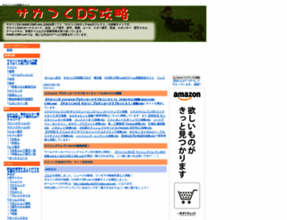 sakatuku-ds.game-cmr.com screenshot