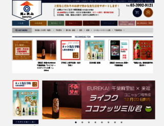 sake-akiyama.jp screenshot