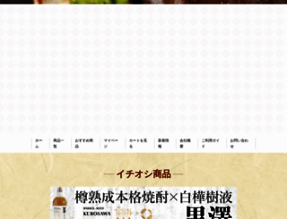 sake-hosoi.co.jp screenshot