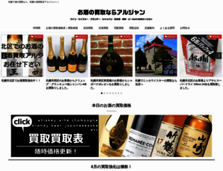 sake-kau.com screenshot