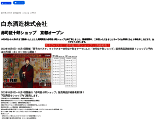 sake-shiraito.com screenshot