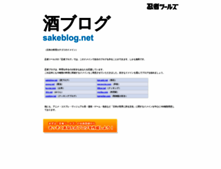 sakeblog.net screenshot