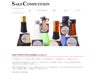 sakecompetition.com screenshot