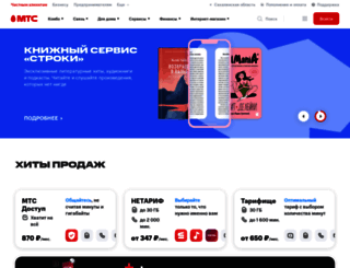 sakh.mts.ru screenshot
