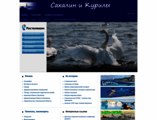 sakhalin.ru screenshot