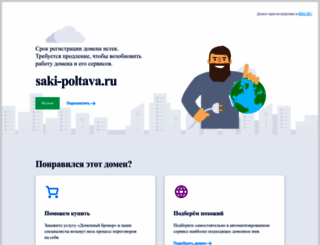 saki-poltava.ru screenshot