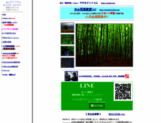 sakuho.com screenshot