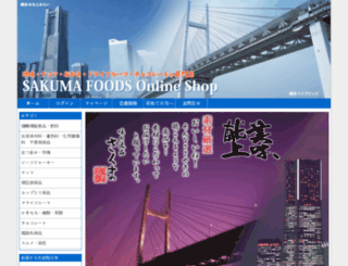 sakuma-foods.co.jp screenshot